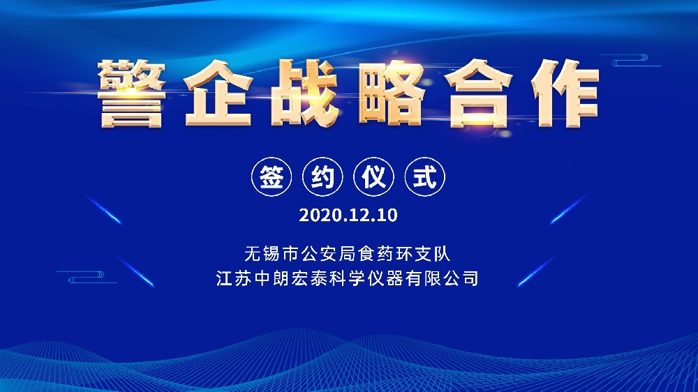 “企擁警、警愛企”警企戰(zhàn)略合作
