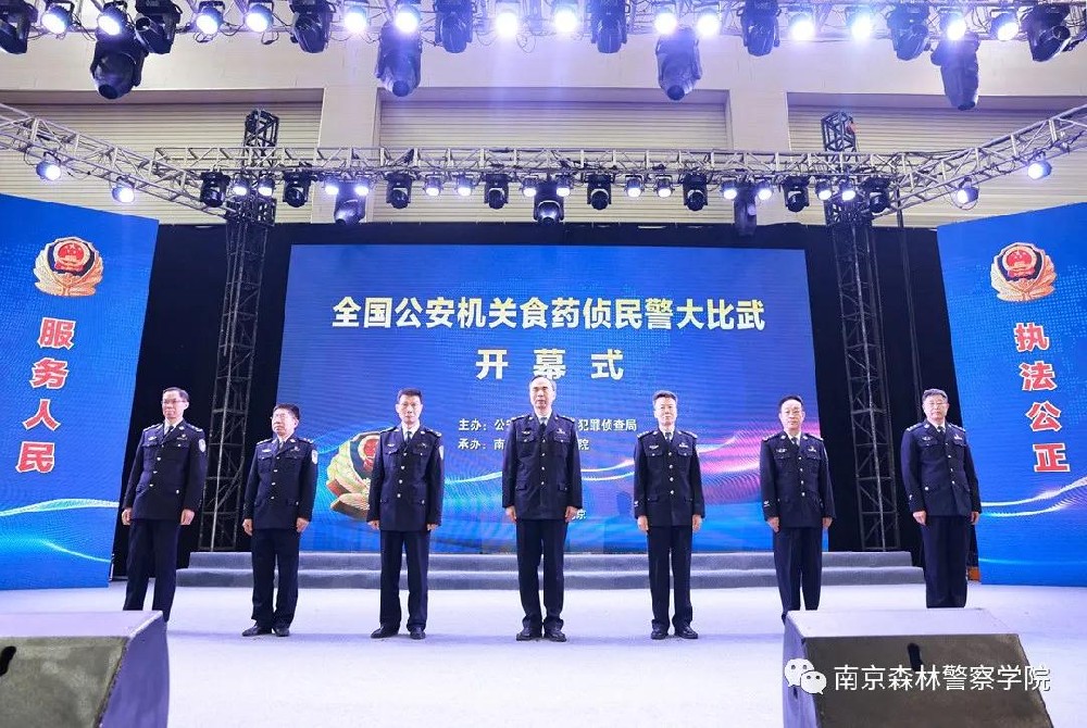 全國公安機(jī)關(guān)食藥偵民警大比武在我院隆重開幕