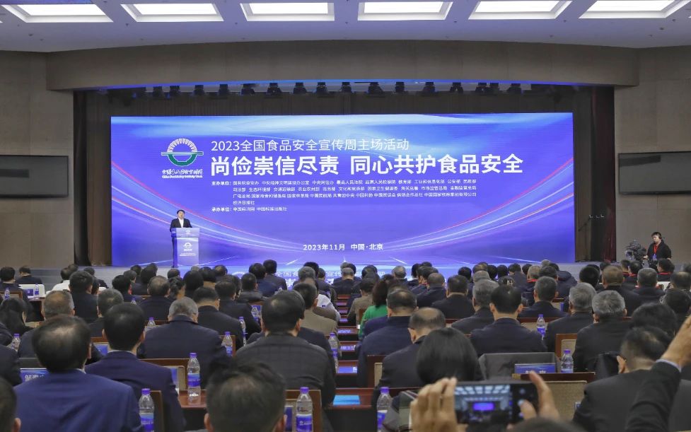 尚儉崇信盡責(zé) 同心共護食品安全 2023年全國食品安全宣傳周啟動