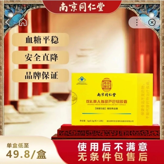“高血糖新療法”“一盒代替肚皮扎針” 保健食品何以被宣傳成降糖“神藥”？