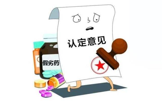 食藥科普 | 假藥、劣藥如何認定